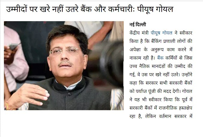 banks-piyush-goyal